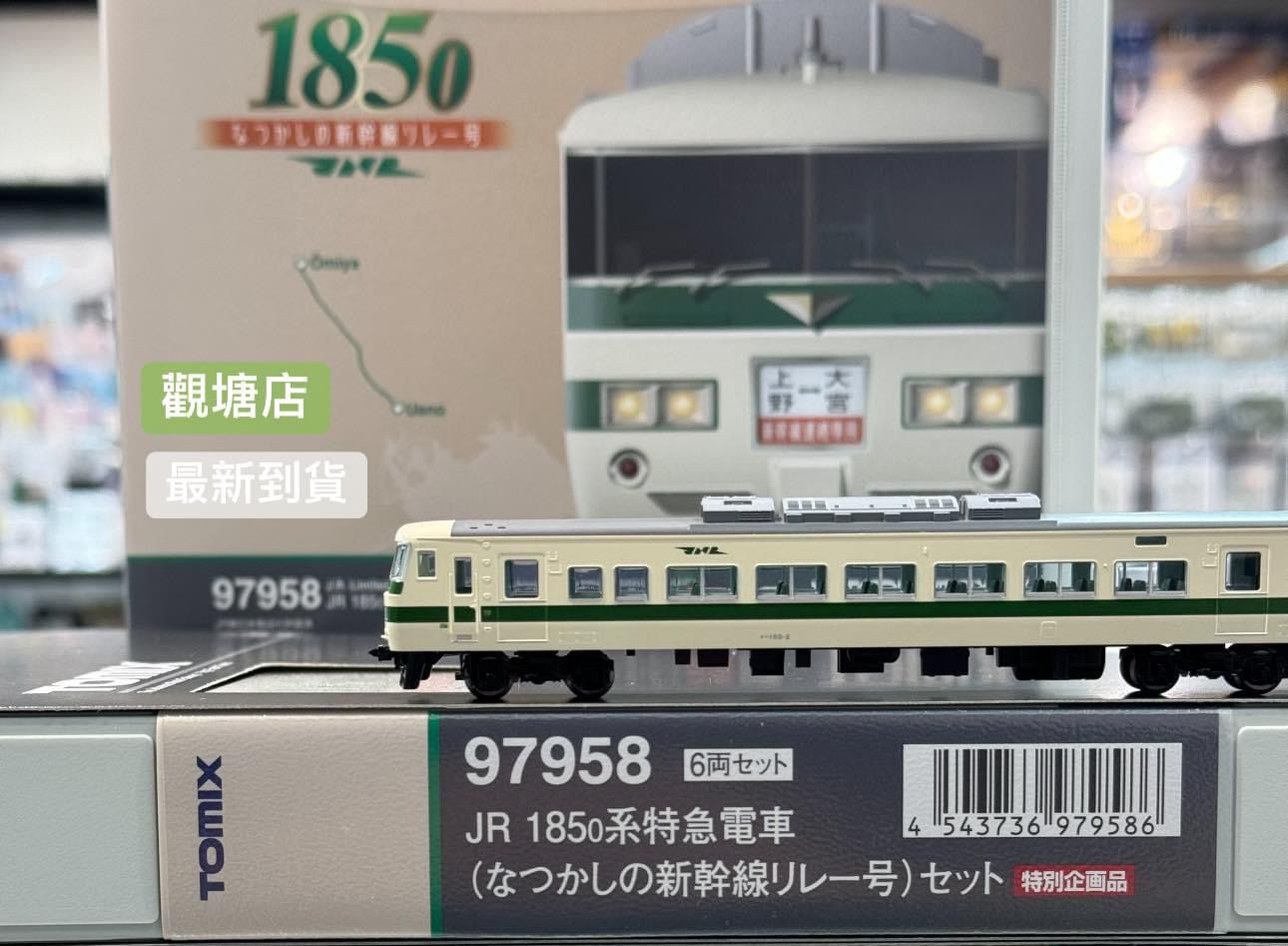 TOMIX 97958 (特企)185-0系特急電車(なつかしの新幹線ﾘﾚｰ号)ｾｯﾄ(6両) - Khaho Store 咔好鐵道模型店
