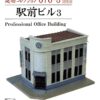 TOMYTEC Diorama Collection Professional Office Building