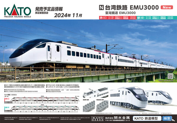 預訂 KATO 10-1790 台湾鉄路 EMU3000 (赤) 6両 基本セット