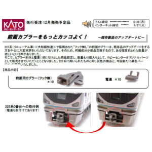 KATO 28-250-1 KATOｶﾌﾟﾗｰ 密連形 #2 新性能電車前面用･灰(1段電連付) 10個入り