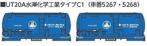 Popondetta UT20A ポポンデッタ 20ftタンクコンテナUT20Aシリーズ　水澤化学工業コンテナ