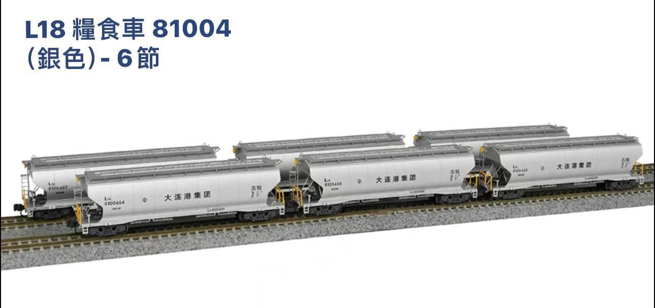 長鳴 L18 糧食運輸車 ( 新造白/銀色) - 6節