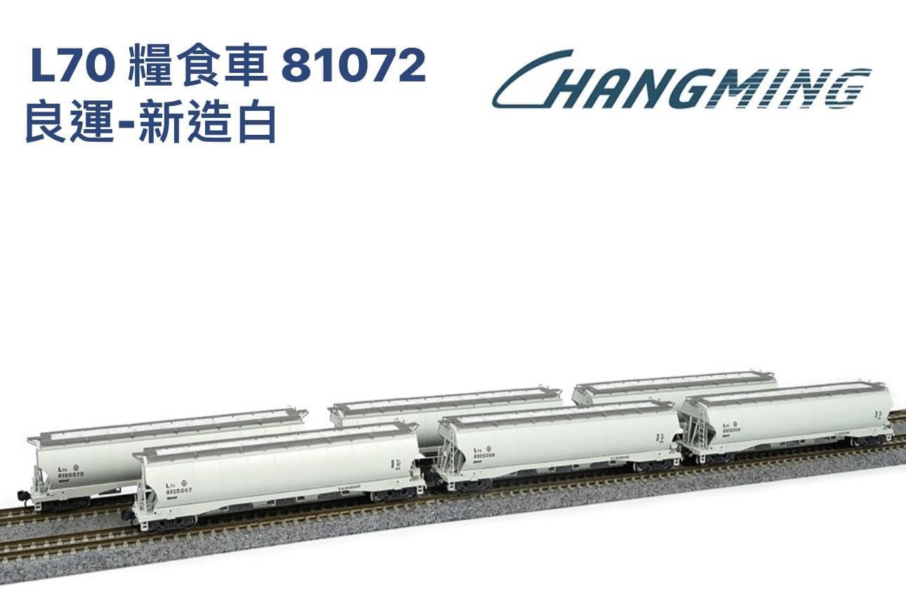 長鳴 L70 糧食運輸車 ( 新造白/銀色) - 6節 cml70