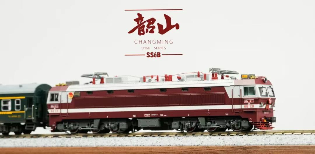 長鳴 SS6B 電力機車 ( 1/8/2024 中午前截止預訂)