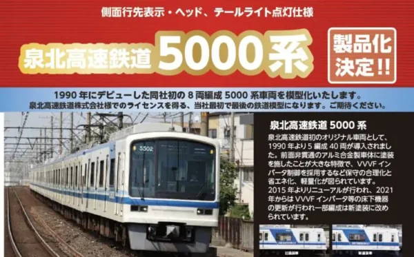 預訂 POPONDETTA 泉北高速鉄道5000系