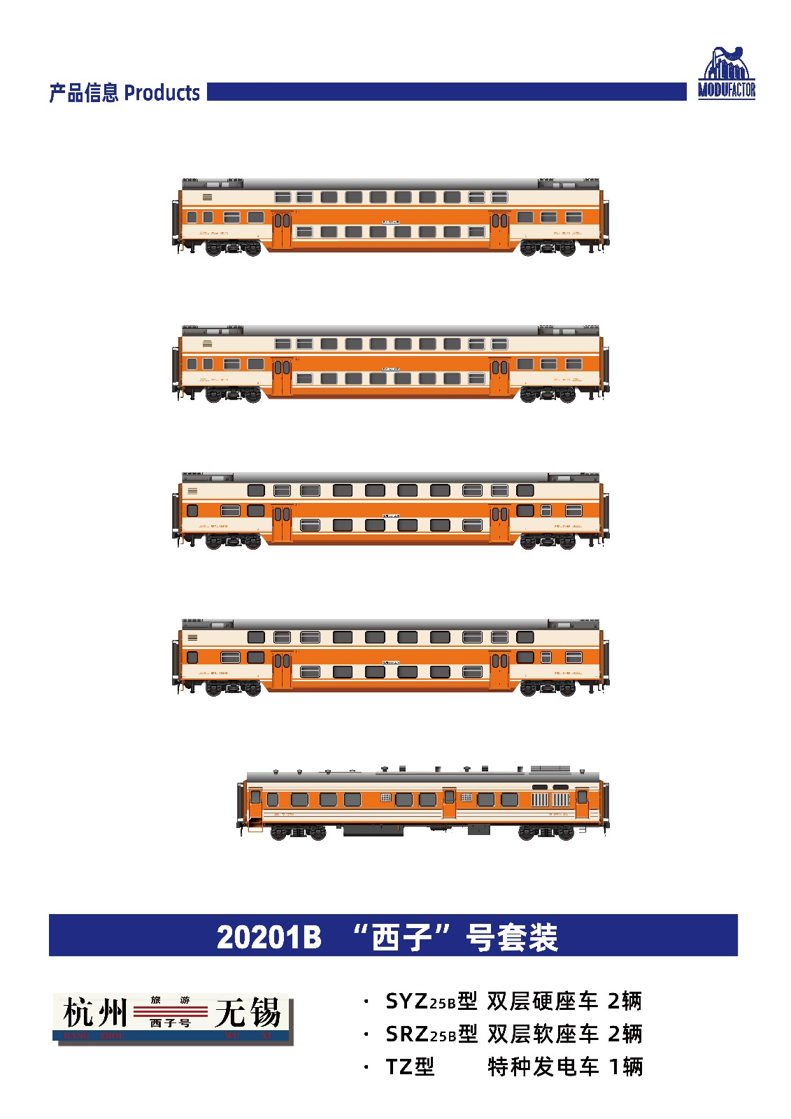 (廠方價格未定, 預訂約9月出貨, 顯示價格為訂金) 魔都 MODU 25B 中短途雙層客車 SET B