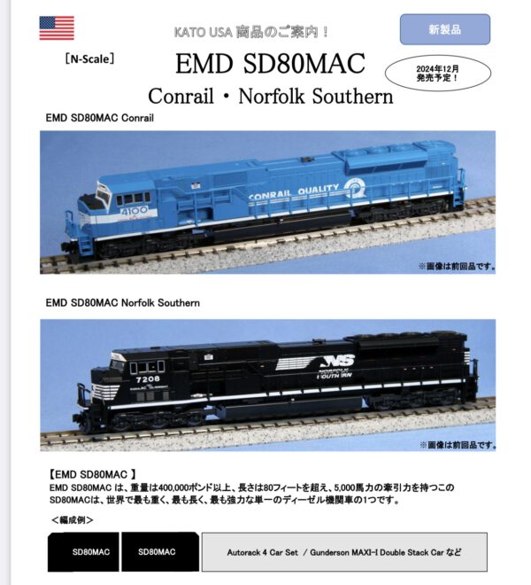 KATO U.S.A. Preorder EMD SD80MAC