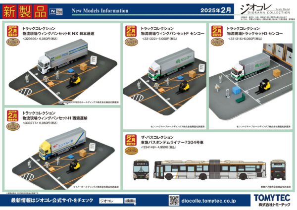 預訂 TOMYTEC 2024 9月份新品預訂