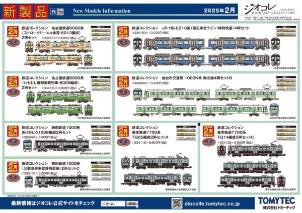 預訂 TOMYTEC 2024 9月份新品預訂