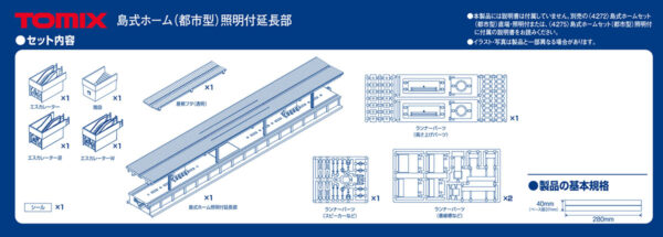 TOMIX 4276 島式ﾎｰﾑ(都市型)照明付延長部