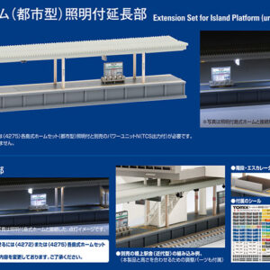 TOMIX 4276 島式ﾎｰﾑ(都市型)照明付延長部