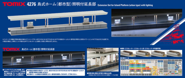 TOMIX 4276 島式ﾎｰﾑ(都市型)照明付延長部