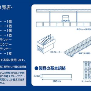 TOMIX 4278 島式ホーム(都市型)売店･照明付延長部