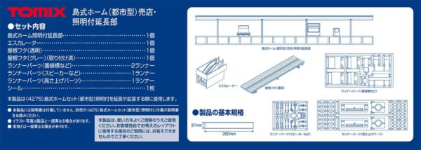 TOMIX 4278 島式ホーム(都市型)売店･照明付延長部