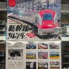 日本2024年最新年曆 日本を駆ける 新幹線カレンダー2024