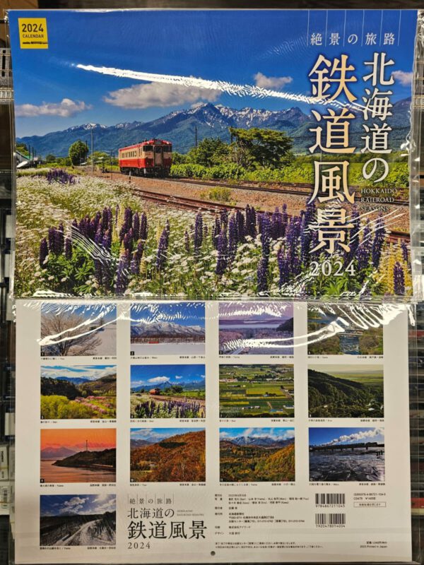 日本2024年最新年曆 北海道の鉄道風景2024